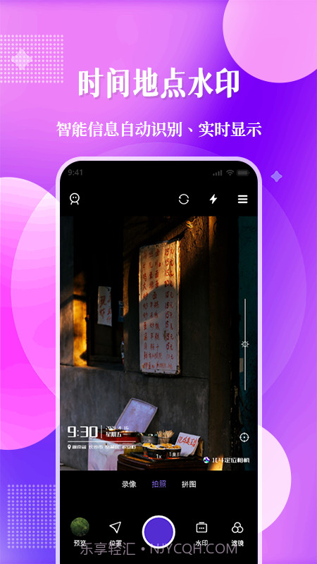 位置定位水印相机截图2