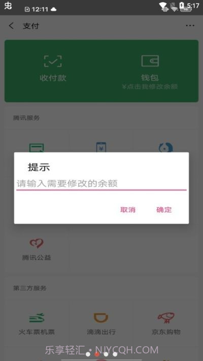 微信余额生成器无水印版截图2