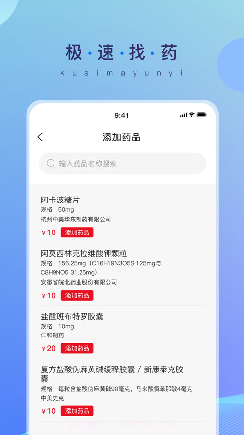 快马云医截图3 快马云医截图3
