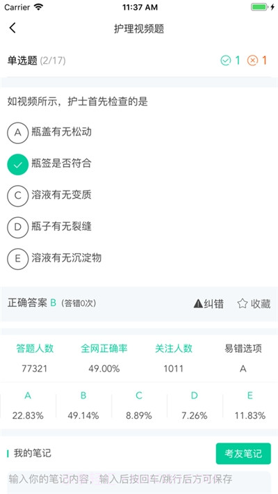 雪狐狸护理考试试题截图2