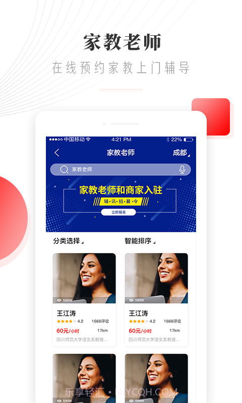 辅讯教育截图4 辅讯教育截图4
