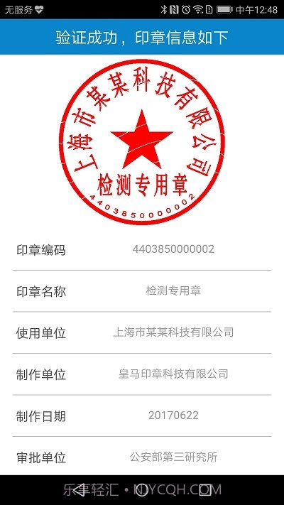 印章移动验证助手(广西分中心版)截图3