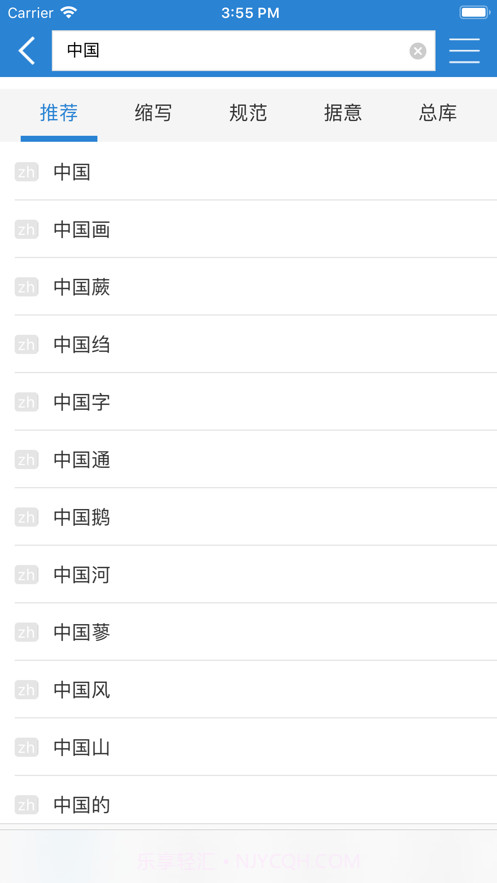 知网词典截图3 知网词典截图3