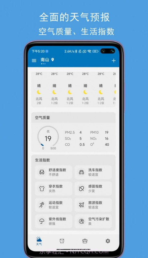 JY语音天气闹钟截图2 JY语音天气闹钟截图2
