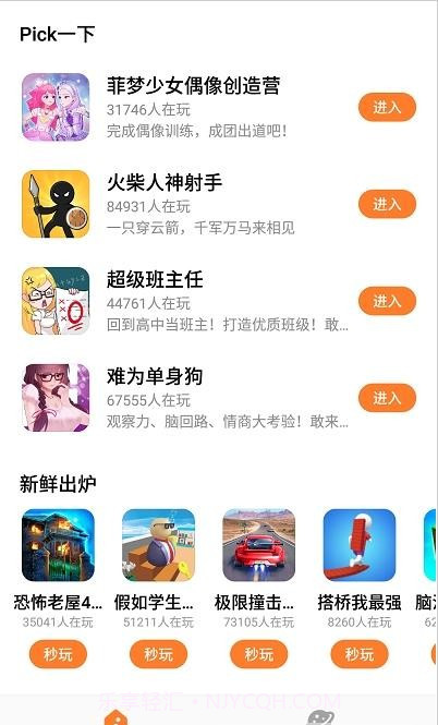 UP游戏盒子截图2 UP游戏盒子截图2