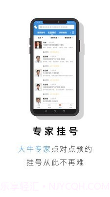 就医号截图2 就医号截图2