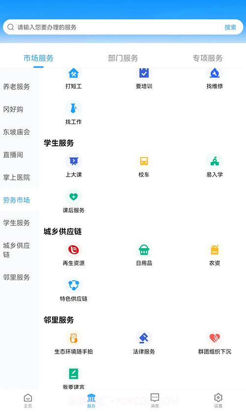 i黄冈惠农服务平台截图3 i黄冈惠农服务平台截图3
