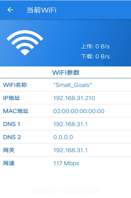 WiFi超级钥匙截图3
