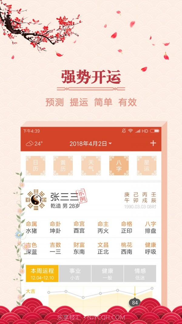 大吉日历截图4 大吉日历截图4