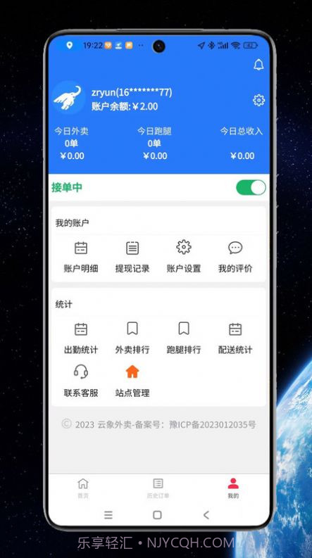 云象外卖配送端截图2