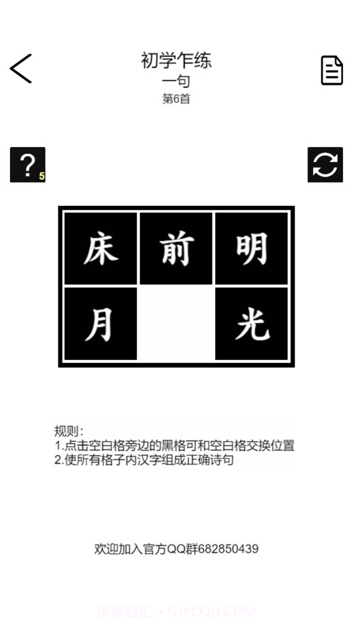 诗词华容道截图3