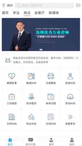 法律网截图1 法律网截图1