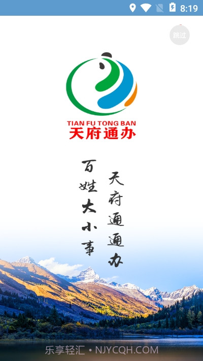 四川政务服务截图3 四川政务服务截图3