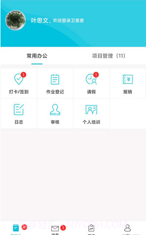 物业卫生管理截图4