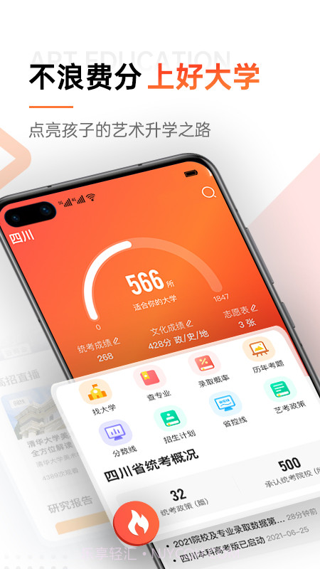 优艺考截图4 优艺考截图4