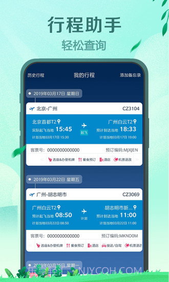 南方航空截图5 南方航空截图5