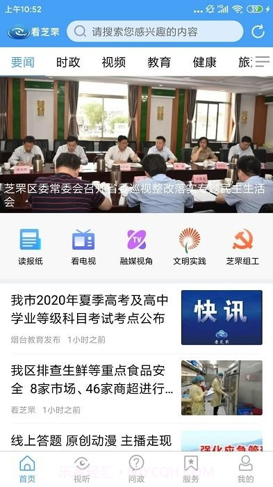 看芝罘截图3 看芝罘截图3