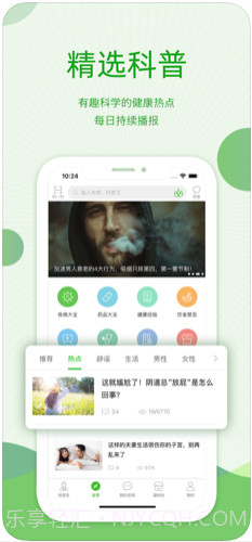 快速问医生截图4 快速问医生截图4