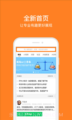 大家车言论截图4 大家车言论截图4