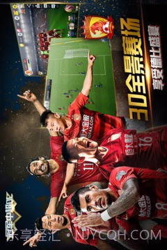 冠军中超OL截图4