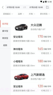 安达租车截图2 安达租车截图2