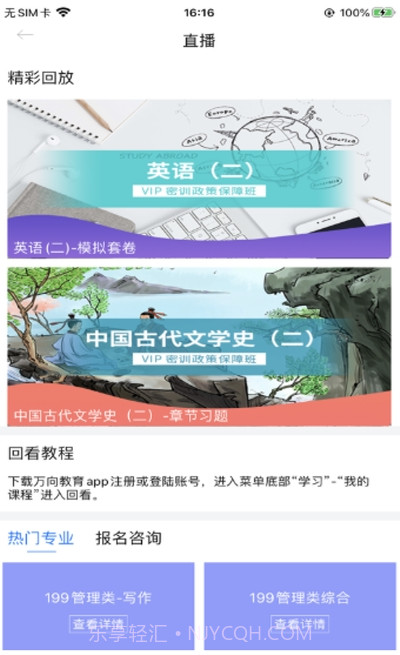 万向教育截图2