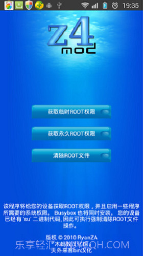 z4root截图2