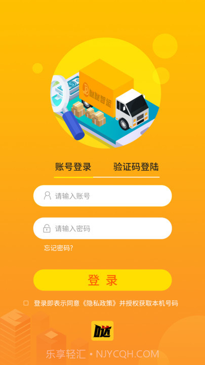 哒哒智运货主端截图2 哒哒智运货主端截图2