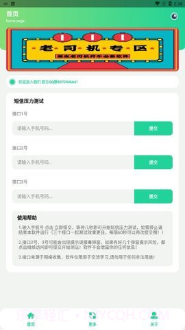 短信验证码轰炸（短信压力测试）截图1