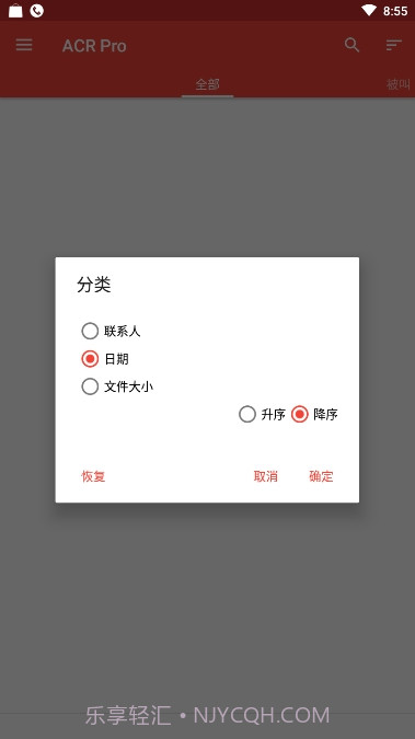 电话录音ACRPro截图1 电话录音ACRPro截图1