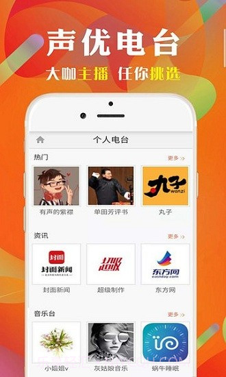 畅听听书截图3