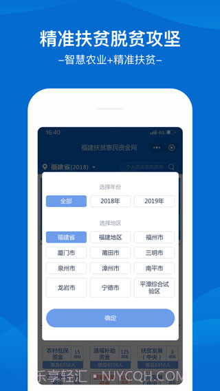 福建扶贫富婆截图1 福建扶贫富婆截图1