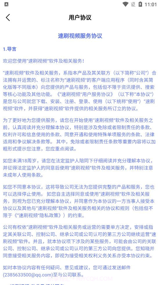 速刷视频截图3 速刷视频截图3