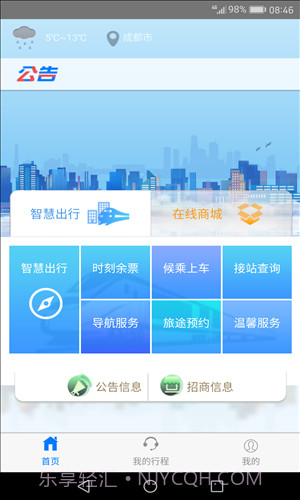 智慧成铁截图2 智慧成铁截图2