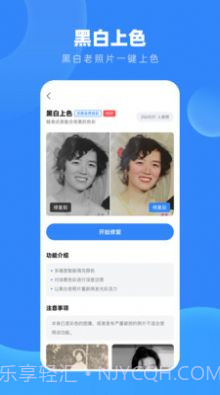 旧照高清修复大师截图1