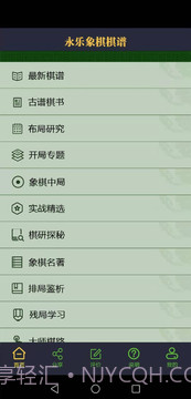 永乐象棋棋谱截图1