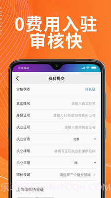答答律师端截图3 答答律师端截图3
