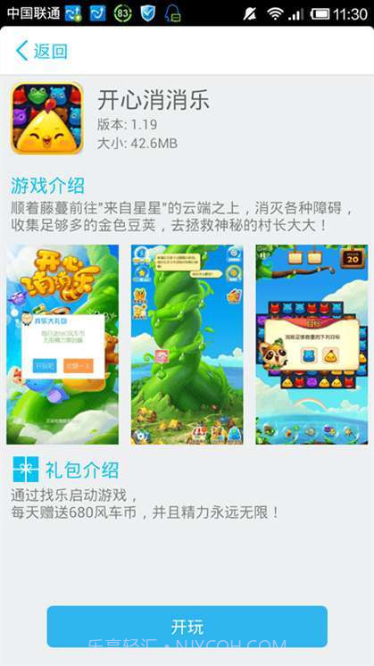 开心消消乐无限精力版截图4 开心消消乐无限精力版截图4