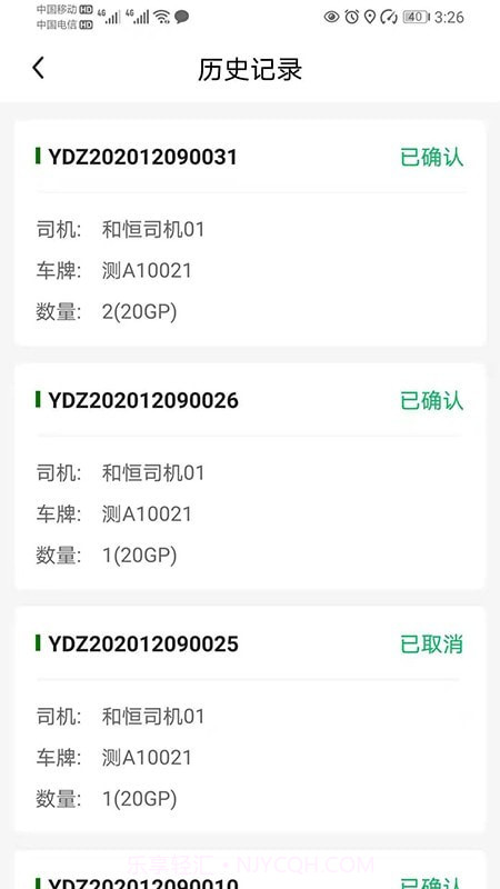 飞橡好司机截图1