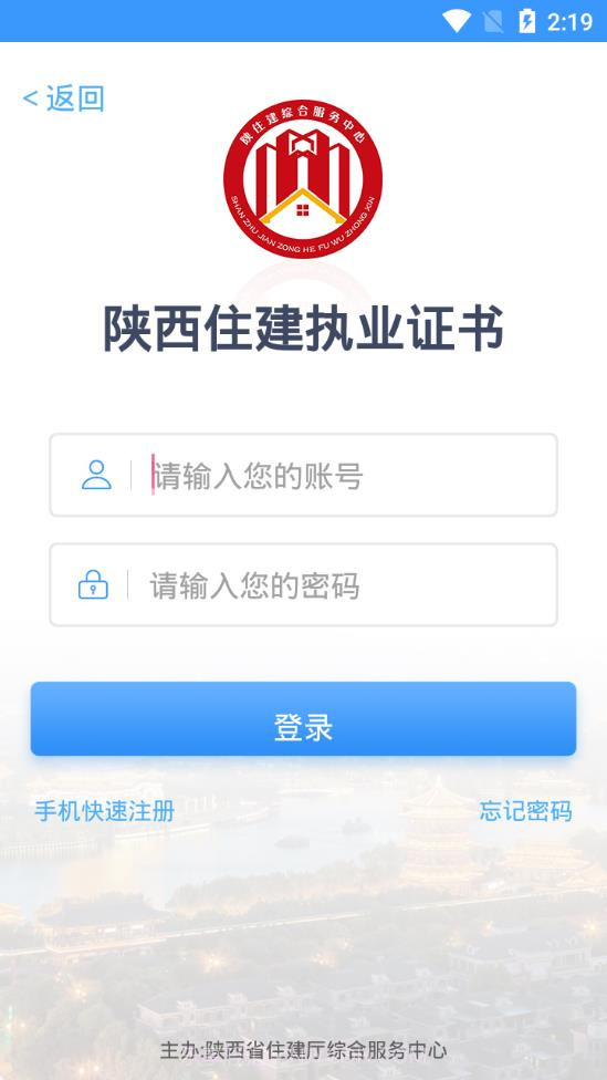 陕西住建执业证书最新版本截图4 陕西住建执业证书最新版本截图4