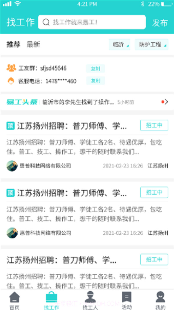 易工无忧截图1 易工无忧截图1