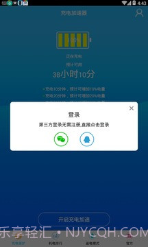 充电加速神器免费版截图4 充电加速神器免费版截图4