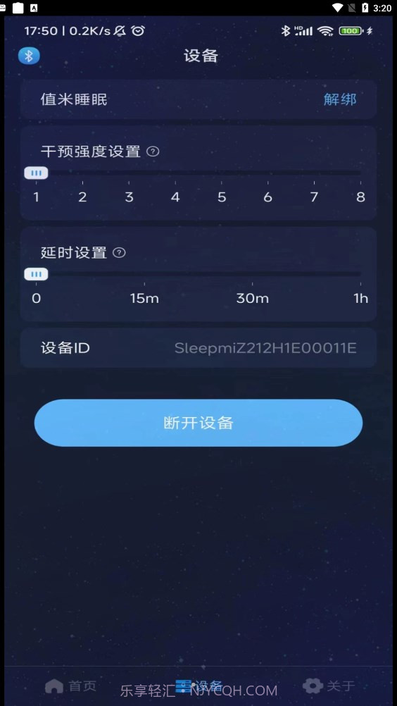 值米睡眠截图2