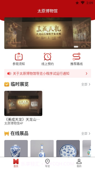 太原博物馆截图2