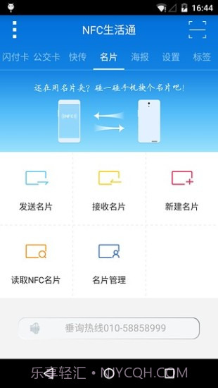 NFC生活通下载|NFC生活通V1.0.5 最新免费版截图3 NFC生活通下载|NFC生活通V1.0.5 最新免费版截图3