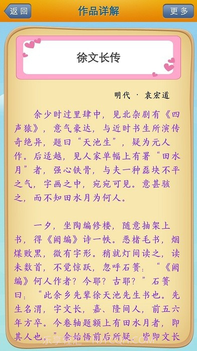 唐诗宋词学习截图1 唐诗宋词学习截图1