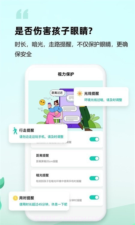 皆成守护家长端截图1 皆成守护家长端截图1