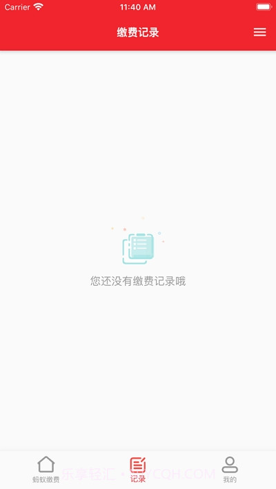 工易付缴费截图1