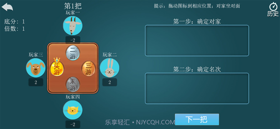 掼蛋计分器截图3