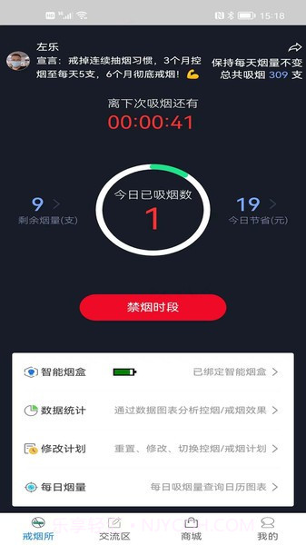 界烟盒子截图3 界烟盒子截图3